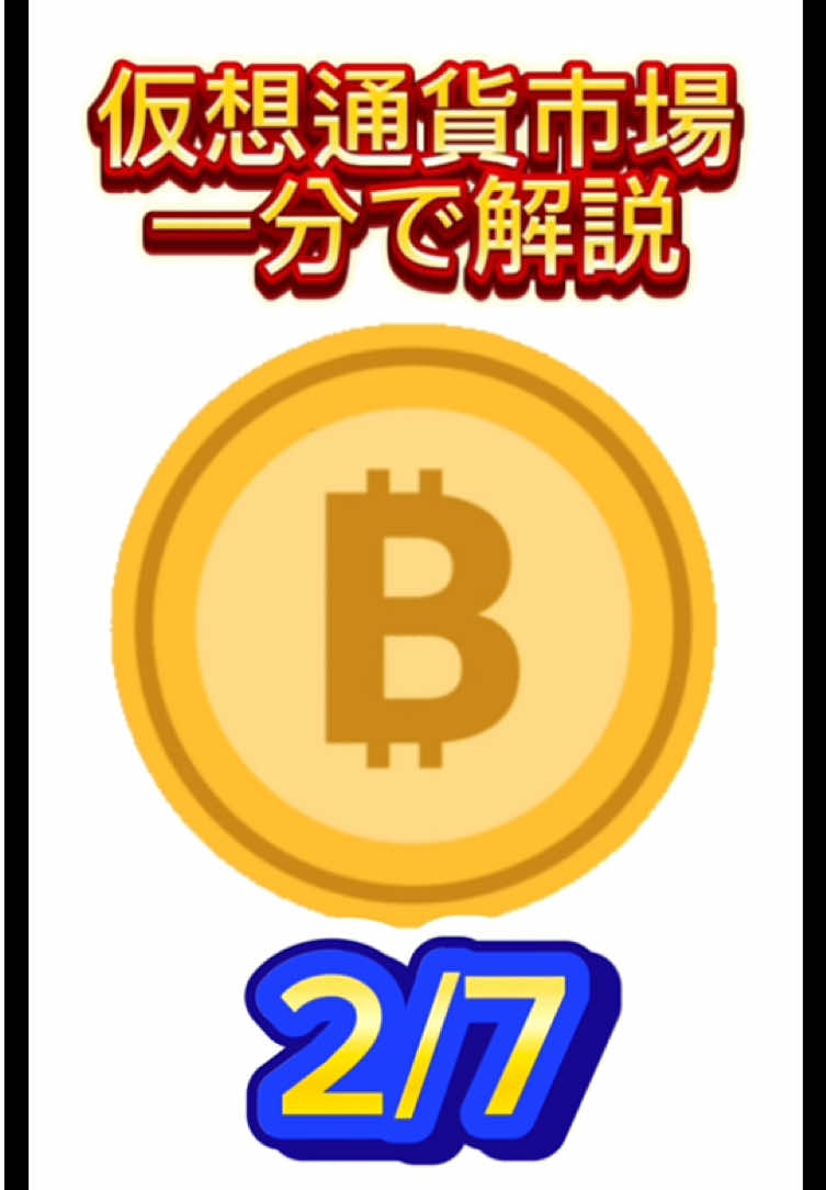 ビットコイン投資する会社メリウズに関するニュースです！#暗号資産予想 #暗号資産 #ビットコイン #仮想通貨初心者 #暗号資産ニュース #GMOコイン #