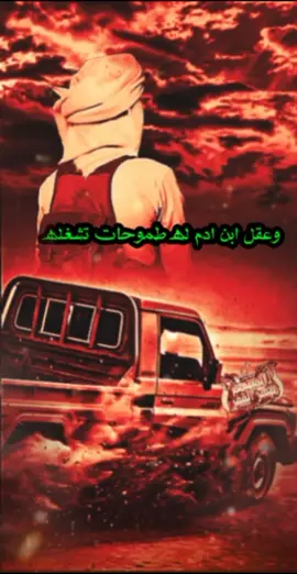 #قصائد_شعر_خواطر #تصميم_فيديوهات🎶🎤🎬تصميمي🔥 #تصميم_فيديوهات🎶🎤🎬 #حالات_واتساب_رمضان #صنعاء_تعز_عدن_اب_ذمار_حجة_حضرموت #شعراء_وذواقين_الشعر_الشعبي_🎸 #اليمن🇾🇪المملكة🇸🇦_عمان🇴🇲_الاردن🇯🇴ليبيا #ج 