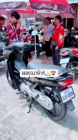#ខំរៀនខំធ្វើការណាប៊យម៉ាក់ទិញម៉ូតូថ្មីអោយហើយ💝 #foryou #24hours #seeyousoon #tiktokcambodia #កំពង់ឆ្នាំងផ្ទះខ្ញុំ♡🥰 