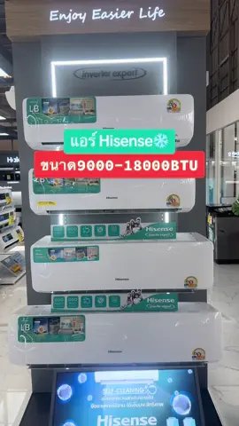 ร้อนนี้ต้องจัด ราคาประหยัด😍 #แอร์ #hisense 