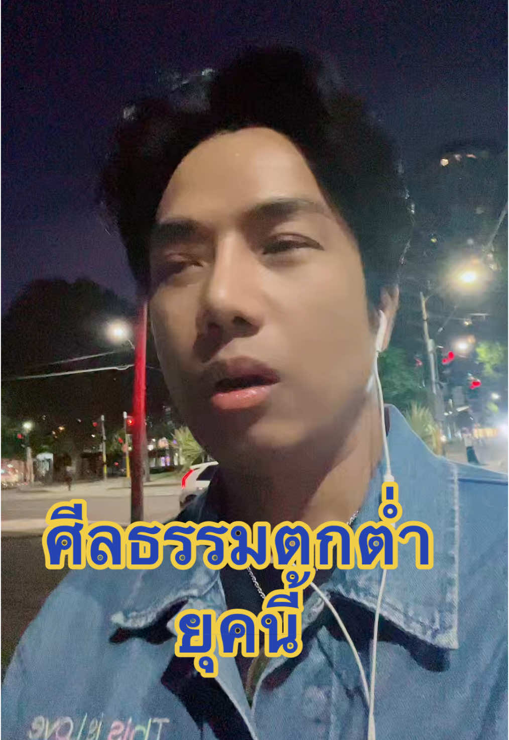 ยุคตกต่ำ#ตุ๊กตุ๊กบันเทิงศิลป์ 