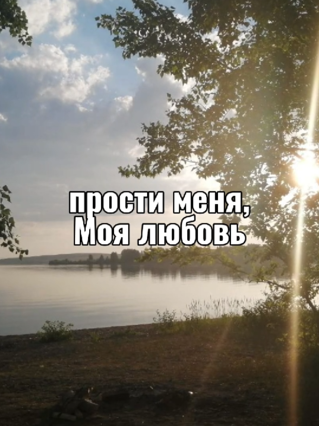 — Земфира - П.М.М.Л (Прости меня, моя любовь). #земфира #пммл #простименямоялюбовь #море #любимаяпесня #любовь #эстетика #длятебя #картинки #песня #футаж #тыия #словапесни #музыка 