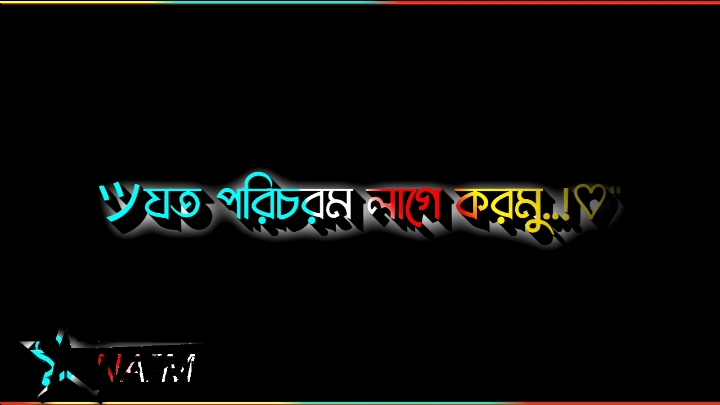 সপ্ন পুরোন করতে যত পরিচরম..!😎💸🤟#lyricsvideo #foryou #fyp 