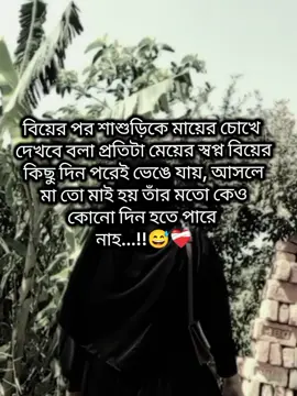#😊😊 #মায়ের মতো কেও কোনো দিন হতে পারে নাই পর পরি পর কখনো আপন হয় নাহ 