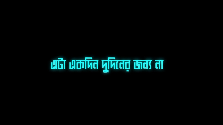 - এখন একা থাকতে স্বাচ্ছন্দ্যবোধ করি-!!🥺🖤@TikTok Bangladesh #foryoupage #foryou #trending #viral #bd_lyrics_society #rabbi_lyrics🔥 @Aкαѕн 69  