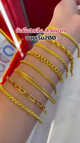 #รับออมทอง #ทองแท้เยาวราช #บริษัทเจาจิ้นเปาโกลด์byใบเฟิร์น 