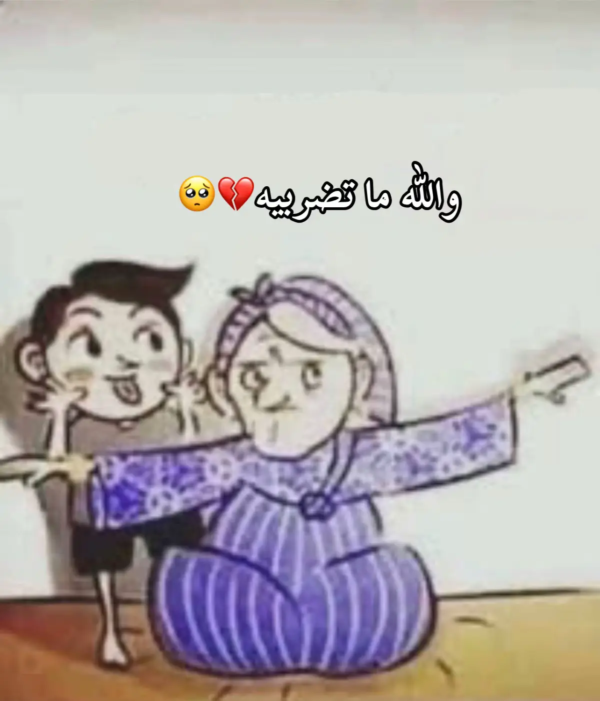 اللهم ارحم جدتي واجعل قبرها روضة من رياض الجنة 🤲🏻 