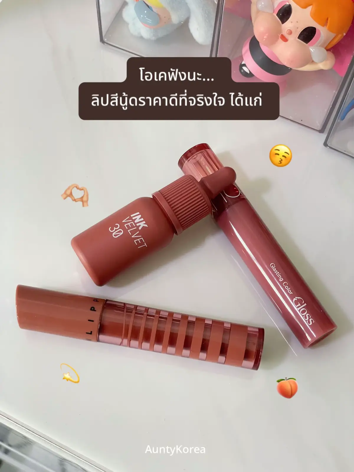 #romand #ลิปลิซ่า #lisa #blackpink #jungsaemmool #jsm #peripera #kbeauty #cleangirlmakeup #naturalmakeup #แต่งหน้าตามราศี #ป้ายยาtiktok #tiktokป้ายยา #ของดีบอกต่อ #อันตี้โคเรีย 