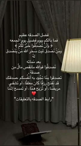#الصدقه #يوم_الجمعه #ساعة_استجابة#🙏🙏🙏 #اللهم_ارحم_ابي_واغفر_له_وجميع_المسلمين #quran #اكسبلور 