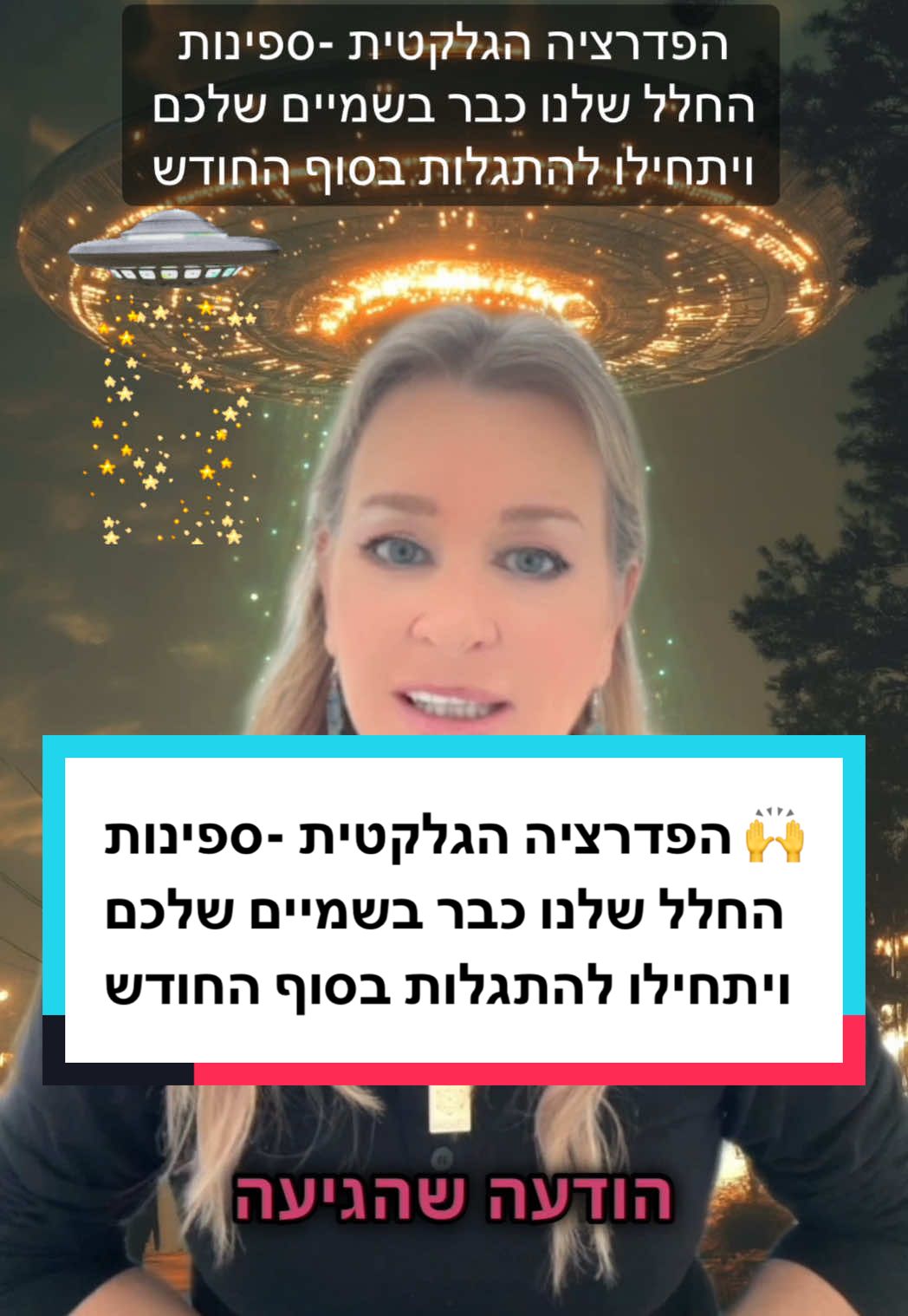 הפדרציה הגלקטית: ספינות האם שלנו כבר עומדות בשמיים שלכם #מסעההתעלות #תקשור #תודעה #תדר #התפתחות #רוחניות #משמעות #טיקטוק #התפתחותאישית #העצמה #אהבה #התפתחותאישית #נשמה #כוכב #הפדרציההגלקטית 