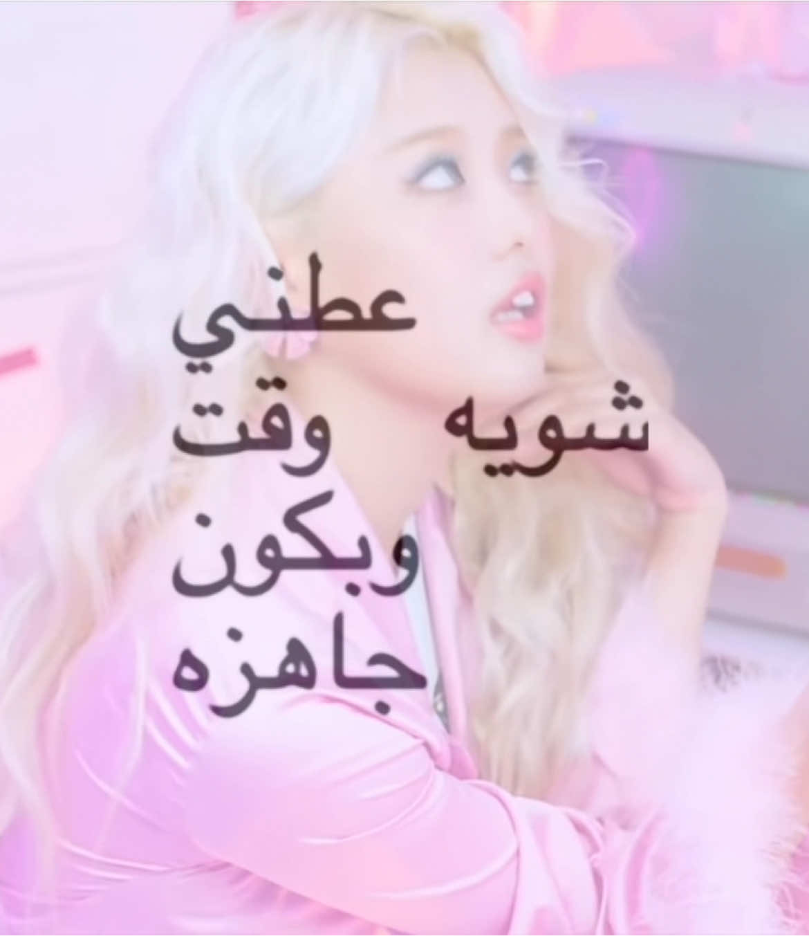 في وحده طلبته مني بس ضيعت تعليقها يارب تشوفه#momoland #kpop #explore #fyp #كيبوب #مومولاند #اكسبلور 