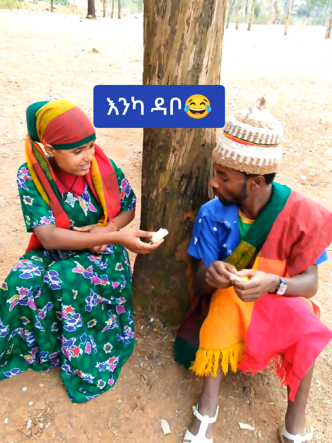 ደቅታ ጨረሰችኝኮ ወገን😳#ethiopian_tik_tok🇪🇹🇪🇹🇪🇹🇪🇹 #habeshatiktok 😘#ፉጨትናየኔሰው😂😂😂👌