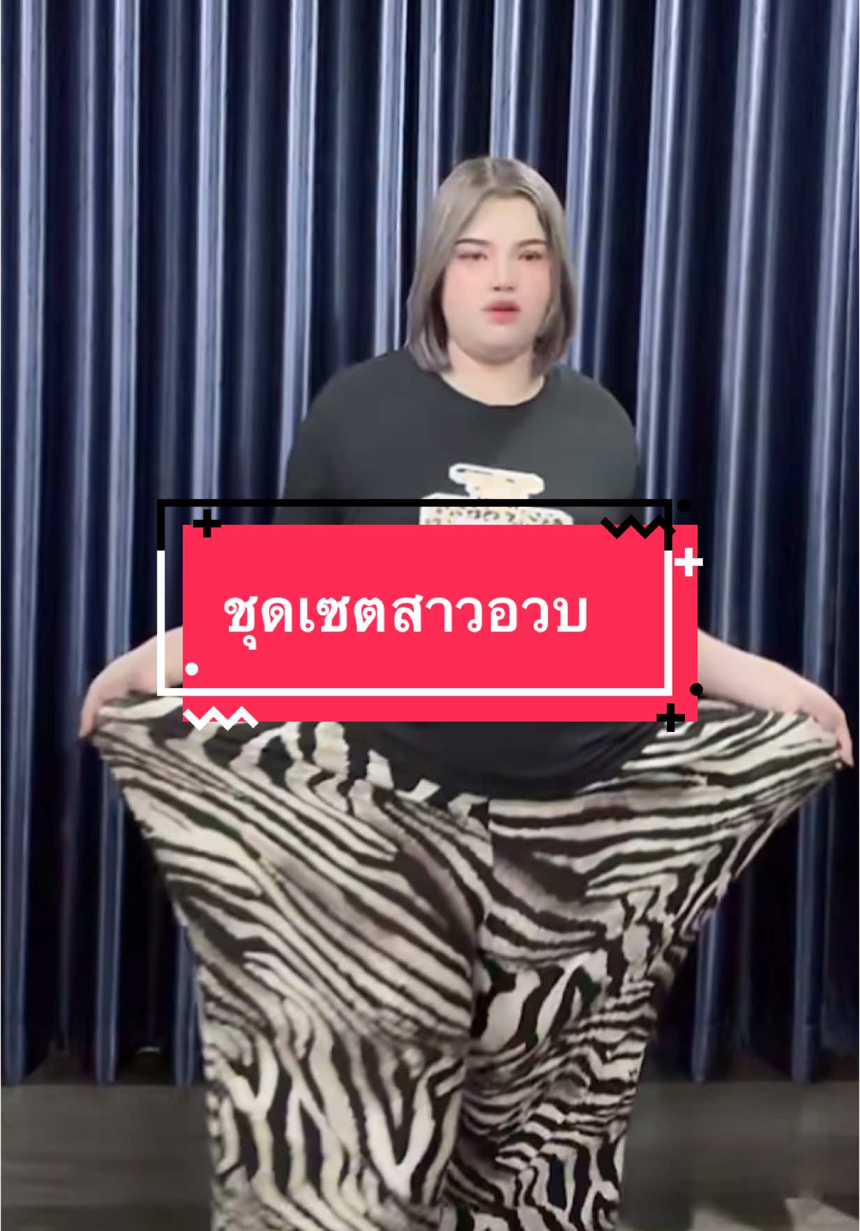 #ชุดเซตสาวอวบ #ชุดเซ็ทสวยๆ #เสื้อผ้าสาวอวบ  @I’m-apisada  @I’m-apisada  @I’m-apisada 