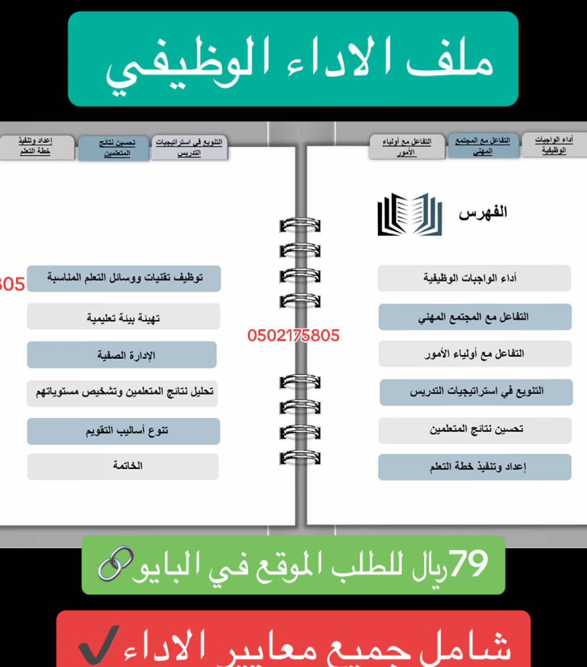 ملف الاداء الوظيفي #اكسبلورexplore #fyp #اكسبلور؟ #اكسبلورexplore❥🕊 #اكسبلورررررررررررررررررررر #الشعب_الصيني_ماله_حل😂😂 #ملفات_انجاز #ملف_الاداء_الوظيفي #بوربوينت #معلمات 