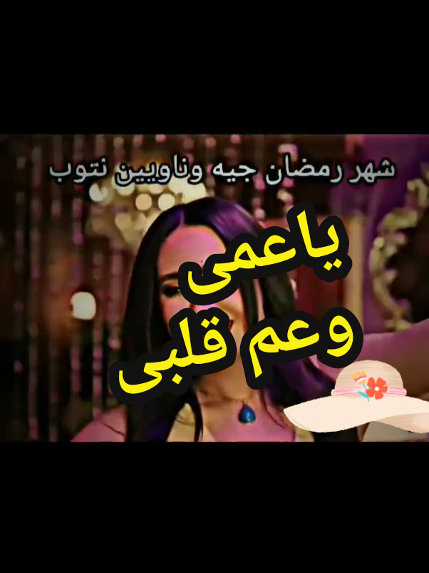 #اغانى_شعبية  #اغانى_رقص  #عبدالباسط_حمودة  #ياعمى_وعم_قلبى  #ياعمى_وعم_قلبي💃🥰  #صفحة_عصافير_المساء 
