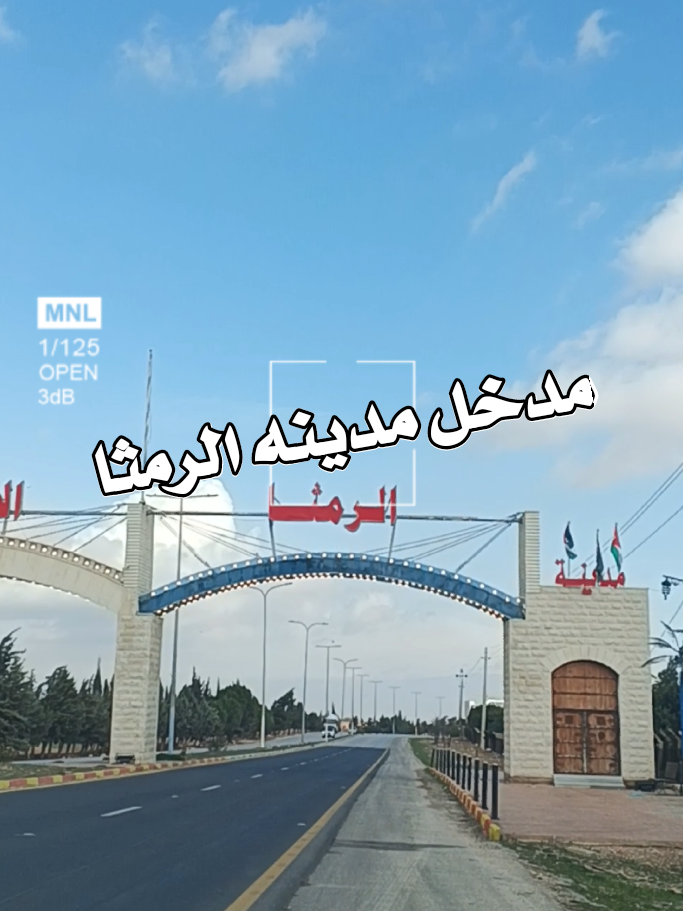 مدخل مدينه الرمثا  #الرمثا 🏙️ #الرمثا_الأردن 🇯🇴 #مدينة_الرمثا #الرماثنة #رمثاوي_وأفتخر #الرمثا_العز #رمثا_النشامى #سوق_الرمثا #الرمثا_الحدود #الأردن_الرمثا #رمثا_ستايل #الرمثا_حاراتنا #رمثاوي_كشخة #رمثا_وأفتخر #اكسبلور_تيك_توك_ترند_الرمثا_اربد_عمان🇯🇴👑 