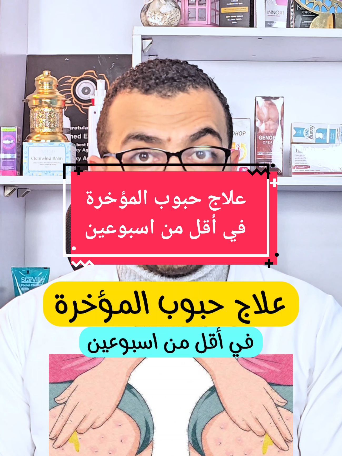 علاج حبوب المؤ..خرة في أقل من اسبوعين . . . .. . . . . #العناية_بالبشرة #العناية_بالجسم #العناية_بالشعر #العناية_الشخصية #فاشون #حبوب_الوجه #حبوب #حبوب #فسافيس #fashionaddict #beautytips #فاشون_موضة #فاشون_بلوجر #العناية #العناية_بالبشرة 