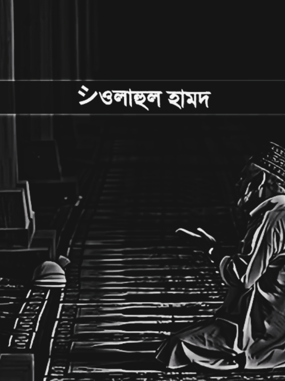 একটা দোয়া পরবেন আপনি ১০ লক্ষ নেকি পাবেন।#ভালো_লাগলে_সবাই_লাইক_কমেন্ট_শিয়ার_ #foryou #fypシ #tiktok #PepsiKickOffShow #foryoupageofficially #trending #حلاوة_اللقاء #viral 