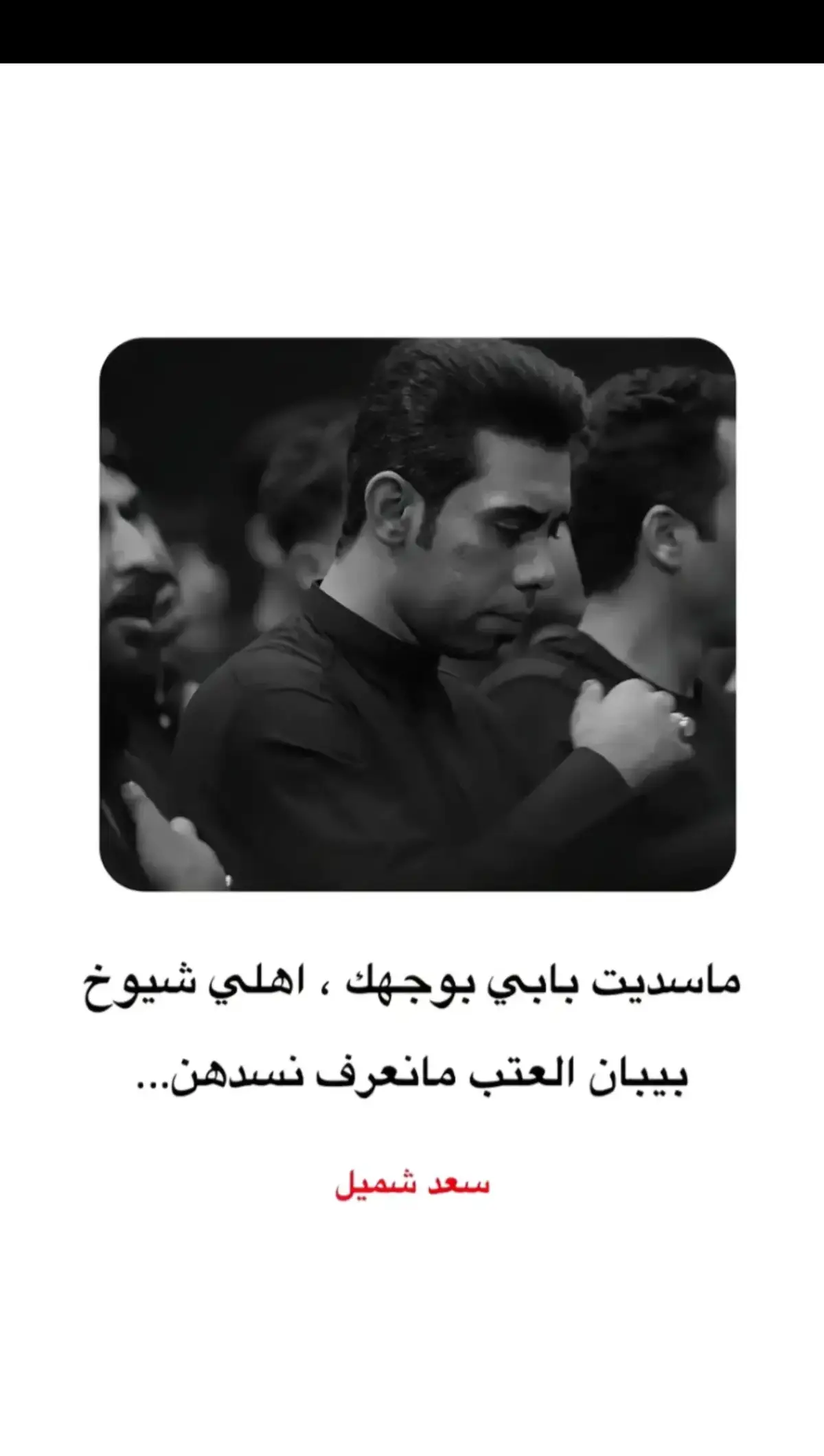 #سعد،شميل #شعراء #شعر_شعبي 