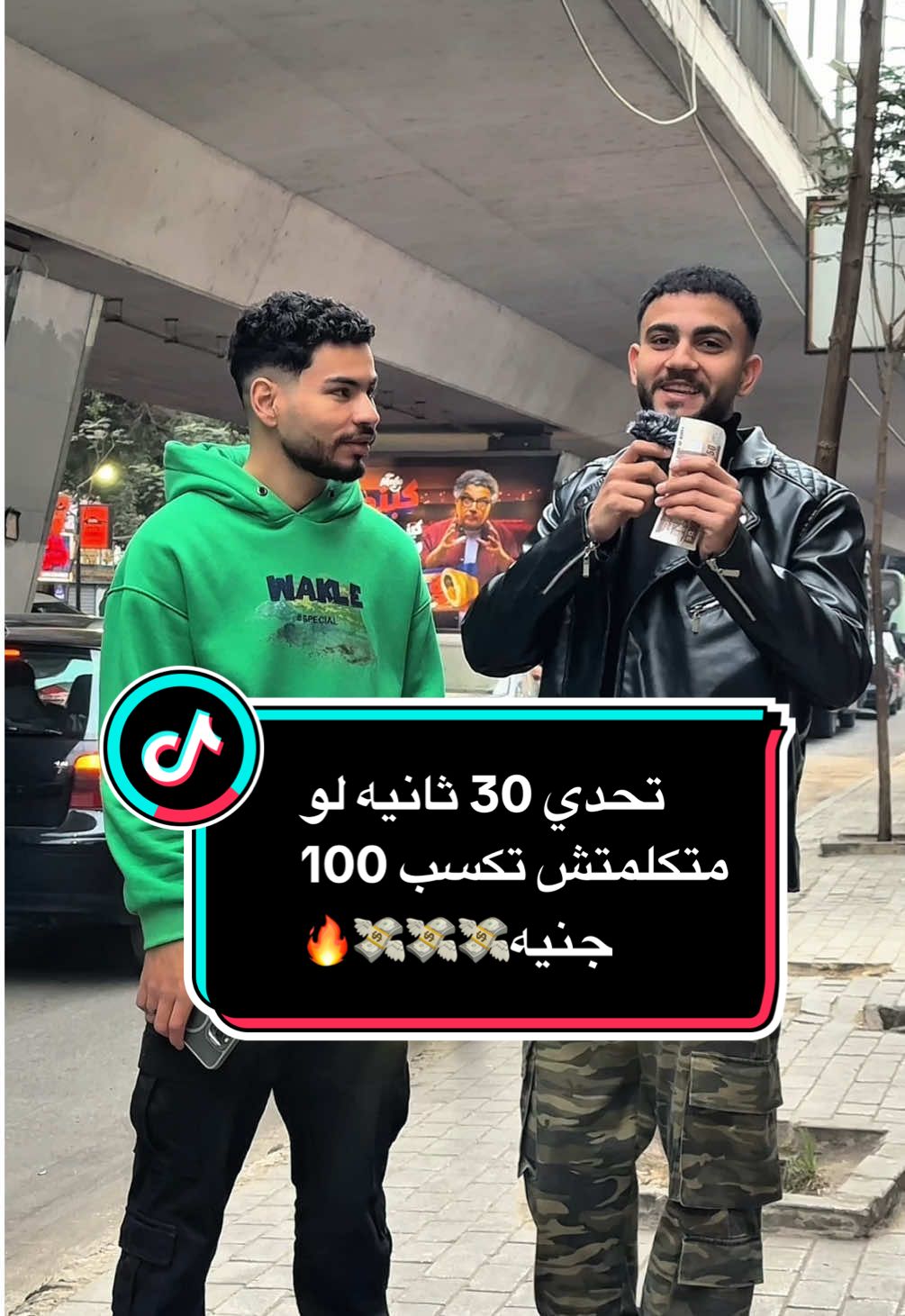 تحدي 30 ثانيه من غير متتكلم تكسب 100جنيه 💸💸🔥 #fyp #explore #القذافي #foryoupage 