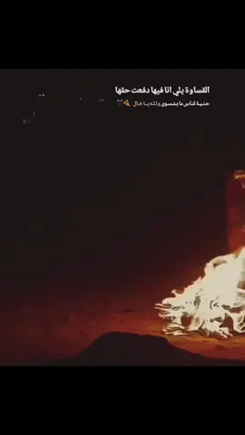 القساوة يلي انا فيها دفعت حقها حنية لناس ما بتسوى ولله يا خال 🖤🍂. . . . . #حسابي_جديد #عبارات #al_hmood #ستوريات #hmood_ #اقتباسات #تصميم_فيديوهات🎶🎤🎬#نار #يا_خال  #عباراتكم_الفخمه📿📌 #اكسبلور 