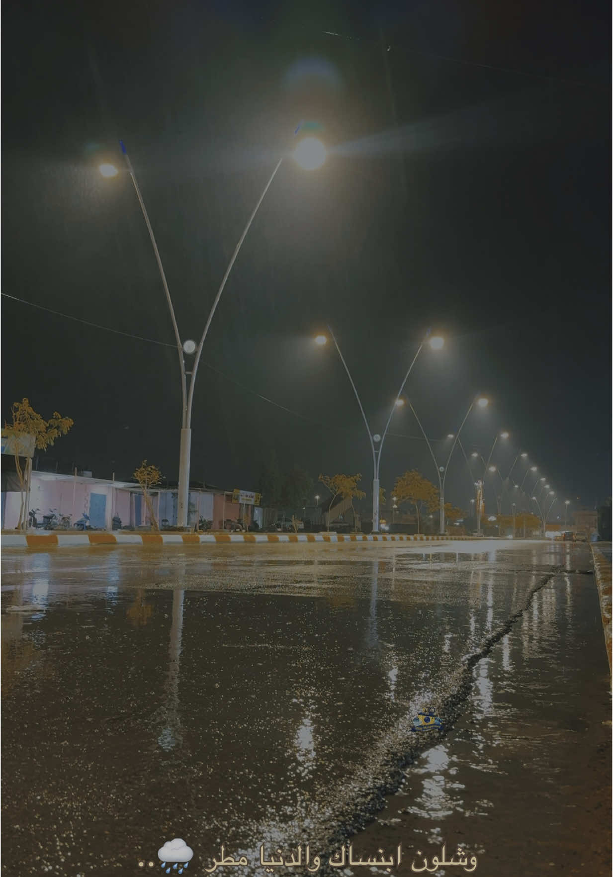 #وشلون ابنساك والدنيا مطر 🌧️ #مصور #تصوري📸 #الانبار 