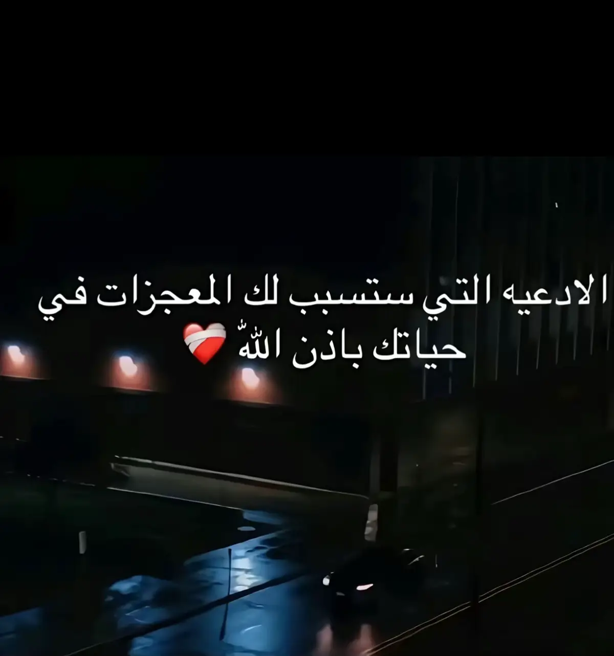 #دعاء 🤲🏽 