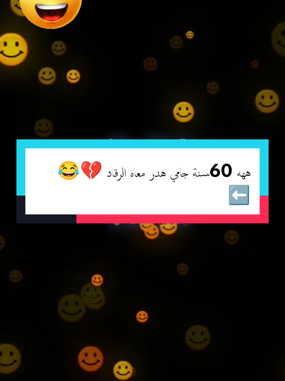 ههه 60سنة جامي هدر معاه الرقاد 😂💔⬅️#حكيم #العالمية #CapCut #الشعب_الصيني_ماله_حل😂😂 #ضحك_وناسة #رمضان_يجمعنا #في هذا اليوم #حكيم @☞Hussein/حسين☜ @☞Hussein/حسين☜ @☞Hussein/حسين☜ 