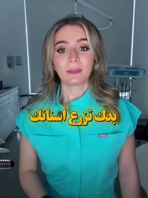 ازرع أسنانك في دبي واحصل على أجمل ابتسامة| استشارة مجانية