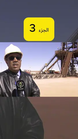 انجازات كبرى | Part 3 #sonatrach #enafor #مسابقة_سوناطراك #سوناطراك 