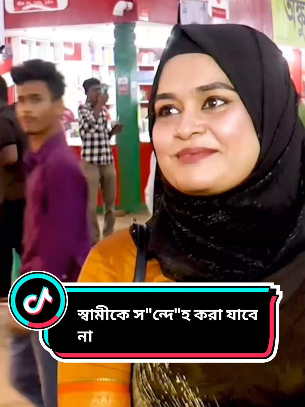 স্বামীকে স