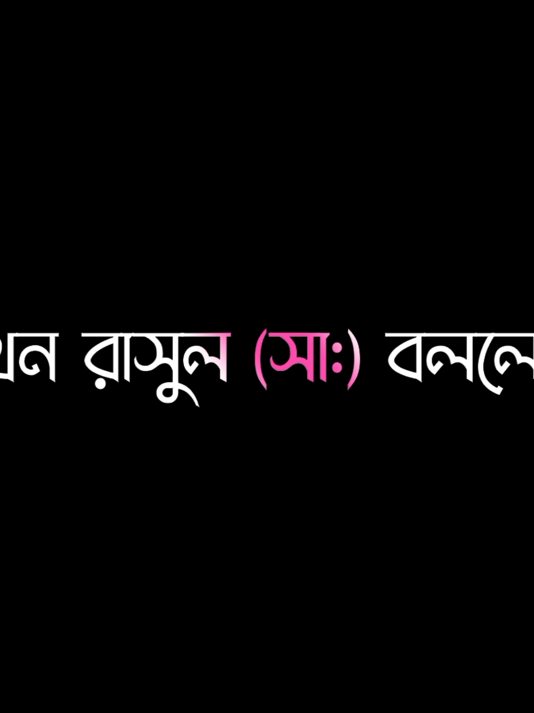 ভিডিওটি শেষ পর্যন্ত দেখার অনুরোধ রইলো।🥰🖤 আল্লাহ তায়ালা আমাদেরকে শয়তানের কুমন্ত্রণা থেকে হেফাজত রাখুক (আমিন)।✨🤲🏻                     #Bad_Buzz_Society #arman_lyrics💥 #selfreminder #bbs_leader_01_ #sukoonalrooh #VoiceOfIslam 
