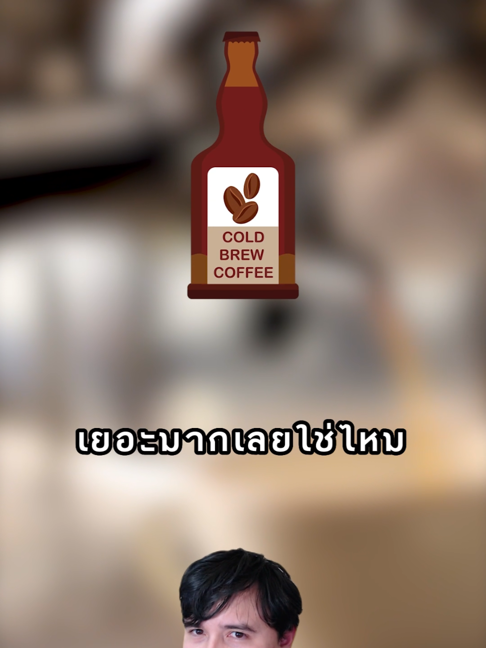 ประวัติกาแฟ Cold Brew จริงๆแล้วมาจากประเทศญี่ปุ่น #coldbrew #phirom #กาแฟภิรมย์ #shorts 