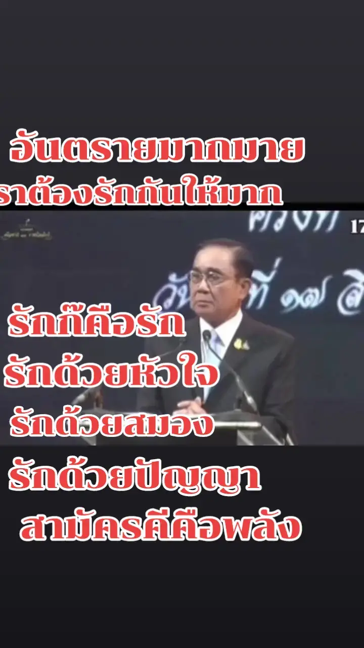 องคมนตรี ..พลเอก..ประยุทธ์..จันทร์โอชา..กล่าวใว้ตอนหนึ่งว่า.