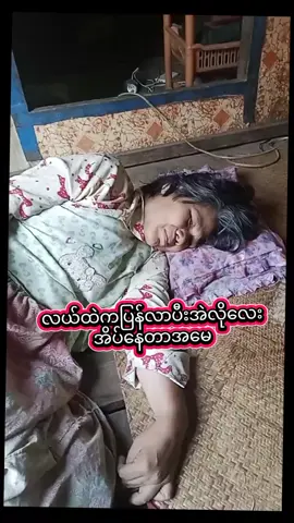 #အမေချစ်တဲ့သား 