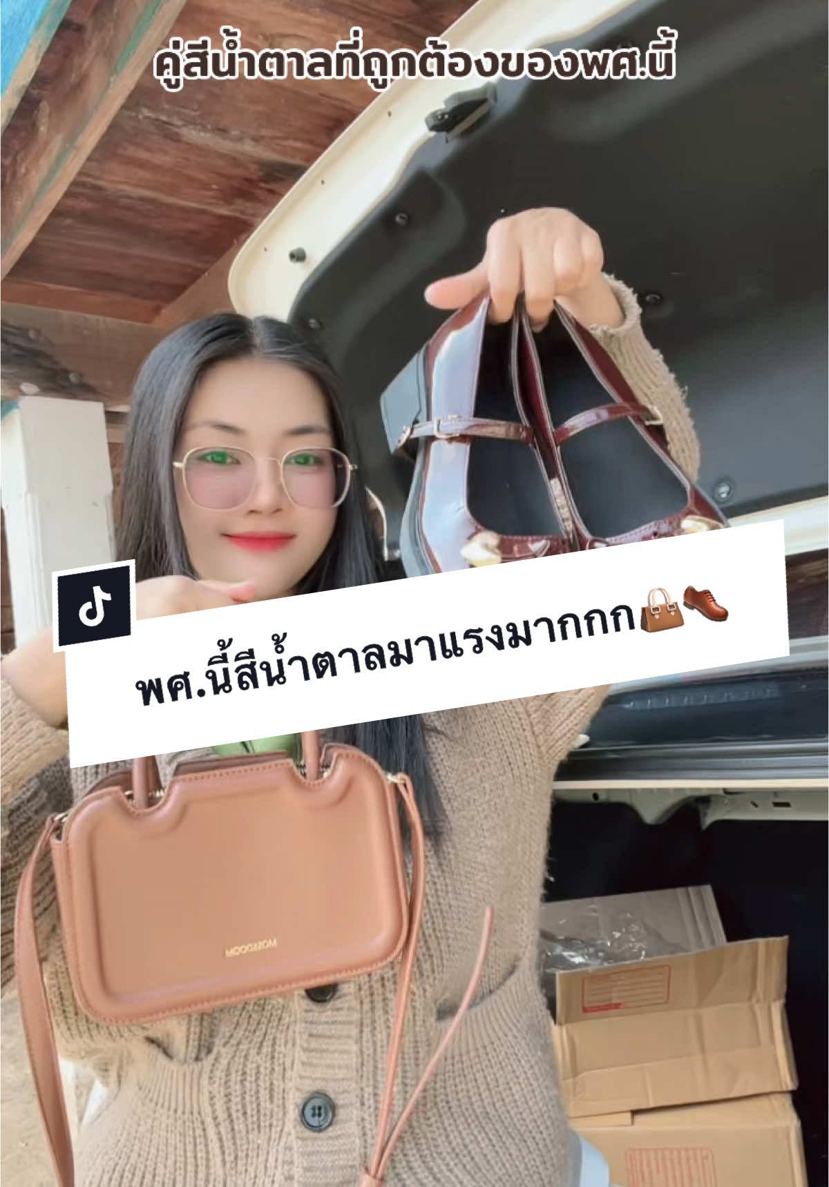 พศนี้สีน้ำตาลมาแรงมากกกแม่ ใครไม่อยากตกเทรนรีบจัดเลยน้า #รองเท้า #รองเท้าแมรี่เจน #รองเท้าแมรี่สไตส์เกาหลี #รองเท้าแมรี่เจนสไตส์เกาหลี #รองเท้าแมรี่เจนส้นหนาสําหรับผู้หญิง #กระเป๋าสะพายข้าง #mossdoom #กระเป๋าmossdoom #กระเป๋าmossdoomแท้ 