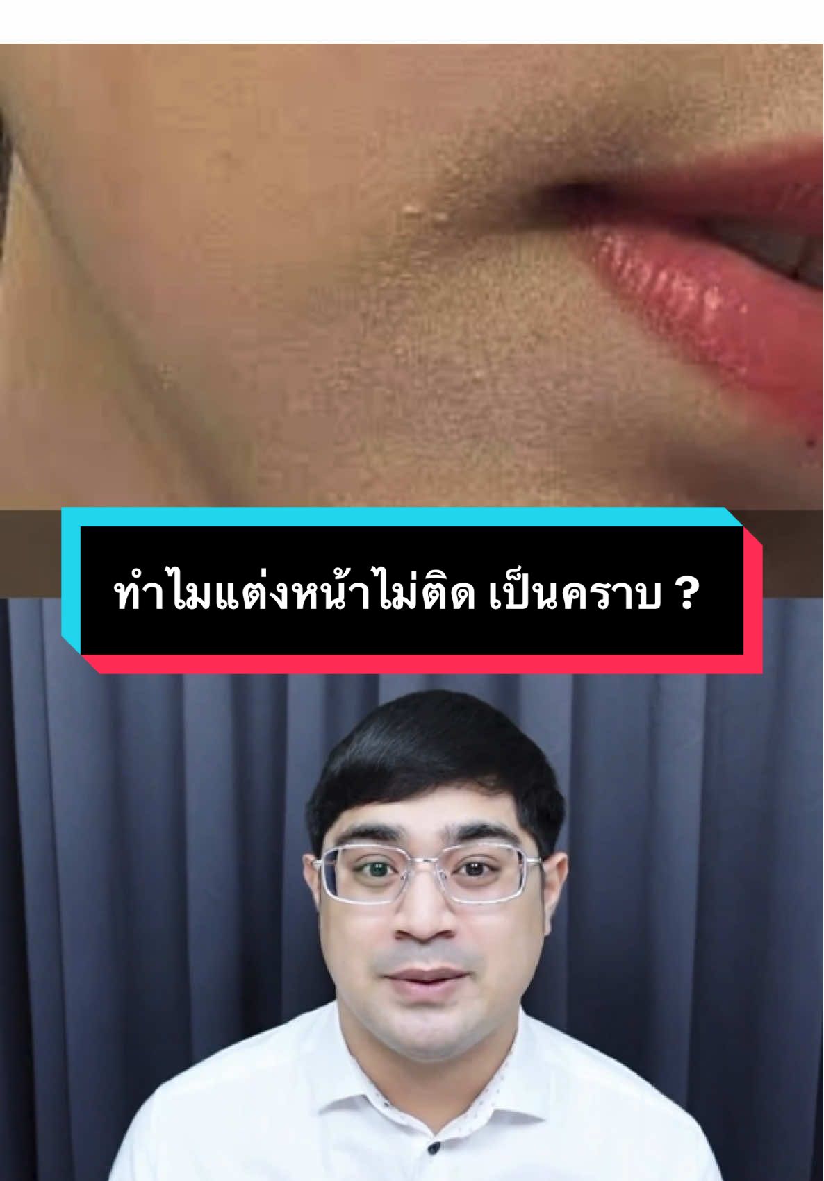 ทำไมแต่งหน้าไม่ติด เป็นคราบ ?  #พี่นุมาตอบ #poshddcollagen #พอชดีดีคอลลาเจน #ดีดีคอลลาเจน #กันน้ำกันเหงื่อ #ปรับผิวขาวใส #ddcream #พอชเมดิก้า #poshmedica #พอช #รีวิวบิวตี้ #ของดีบอกต่อ #ของดีบอกต่อ #ป้ายยา 