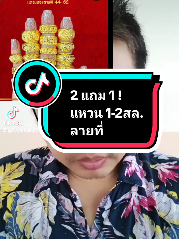 #2 แถม 1 ! แหวน 1-2สล. ลายที่ 4@วินนาย W.Naing @วินนาย W.Naing @วินนาย W.Naing 