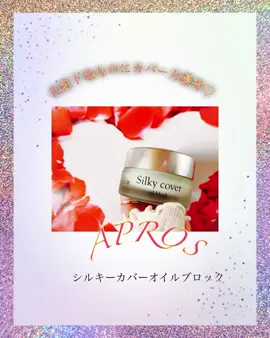 【PR】コエタスのモニターキャンペーンでいただいた[シルキーカバーオイルブロック]をお試ししたレビューです✽ ”化粧下地なのにひと塗りでカバー力が？！” ちる『ちるシルキーカバー使った後メイクしたからわかりづらいかもだけどメイクノリは良かったし 下地使っただけでふんわりカバーされた気がする♡ ふわふわに包まれたお肌にヴェールがかぶさったような◎ ベースメイクの基礎は下地だと思うの◎ 下地よければファンデののびもヨレにくいしなめらかな肌に仕上がるイメージがあると思うの★ 美容成分はいってるからメイクをしながらスキンケアしてる感じ◎ プラセンタエキス、ヒアルロン酸Na，シルクセリシンパウダー、アーチチョーク葉エキス、リピジュアⓇ、キチンキトサン、ナノ化コラーゲン 主に潤いやテカリ、ハリなどの成分がはいってるの♡ お値段もいいけど2ヶ月くらい持つから高くはないと思うよ♡』 *個人の感想です **効果には個人差があります ∴∵∴ ୨୧ ∴∵∴ ୨୧ ∴∵∴ ୨୧ ∴∵∴ 化粧下地 シルキーカバーオイルブロック(約2ヶ月分) 7,124円(税込み価格7124円) ※ApRos公式調べ　価格変動あり ∴∵∴ ୨୧ ∴∵∴ ୨୧ ∴∵∴ ୨୧ ∴∵∴ 最後まで読んでくれてありがと♡フォロー、いいねꪔ̤̥💭など喜びます◎ ∴∵∴ ୨୧ ∴∵∴ ୨୧ ∴∵∴ ୨୧ ∴∵∴ #PR #コエタス #シルキーカバー#アプロス#化粧下地#プライマー#ベースメイク#毛穴隠し#スキンケア#マット肌