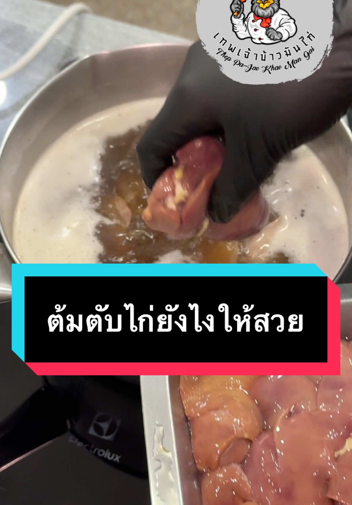 คลิปต้มตับไก่มากแล้วค่าาาา💖💖  🐓เทพเจ้าข้าวมันไก่ 🐓 เปิด 10:00 - 20:00 น. หยุดวันพุธ หน้าร้านตั้งอยู่ที่ถนนพระรามที่ 2 เลยเซ็นทรัลพระราม2 มาประมาณ 2 กิโลเมตร   #เทพเจ้าข้าวมันไก่ #ข้าวมันไก่ #fyp 