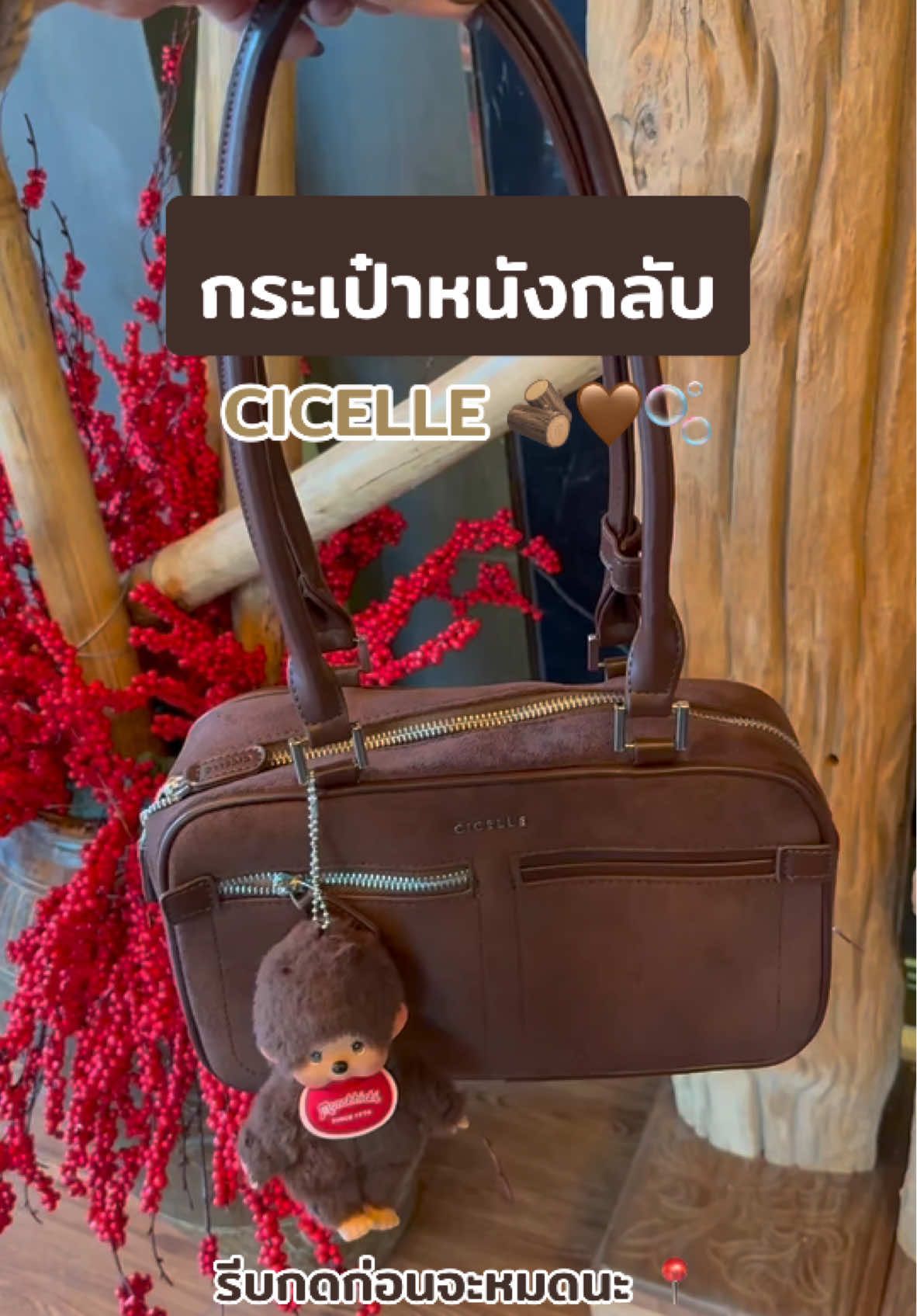 📍 จริงจังมาก คุ้มมาก สวยมาก 🤎🫧#กระเป๋าหนังกลับ #brown #bag #trend #กระเป๋าสะพายข้าง #fashion #fypシ゚ #ป้ายยา #cicelle 