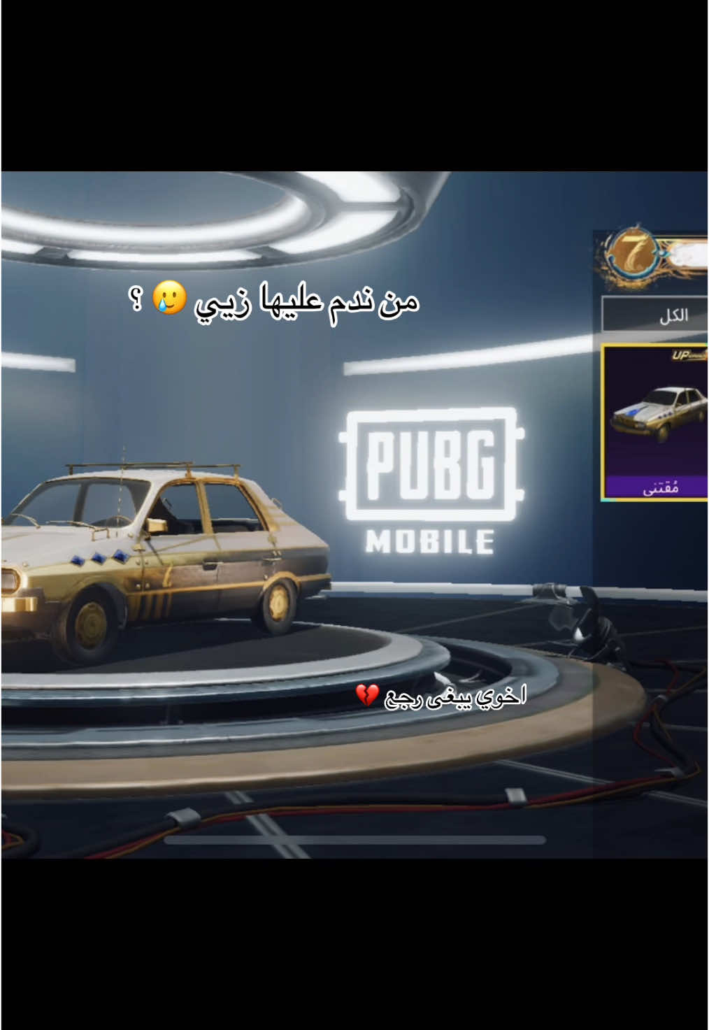 #pubg #Pubg #PUBG #ببجي_موبايل #ببجي_pubg #ببجي_العرب #ببجي_محترفين #الشعب_الصيني_ماله_حل😂😂 #PUBG_MOBILE #ببجي_السعودية #ببجي_تحشيش 