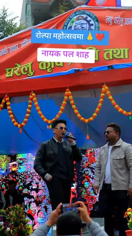 Rolpa Mahotsav 2081🙏❤️ Paul shaha at liwang Rolpa 🙏❤️ #paulshah #liwangrolpa #rolpamahotsav #shivarajoliofficial #rolpaliphotographer #photographershivaraj #fypシ゚ #goviral #viraltiktok #unfreezemyaccount @Paul Shah Official  @TikTok @TikTok Nepal 