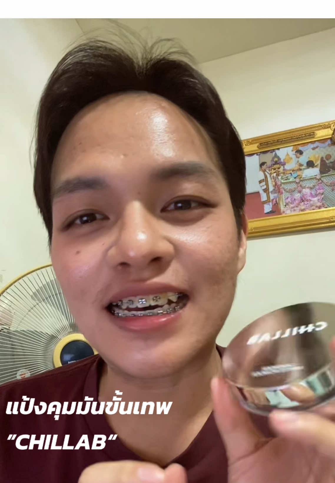 มาลองใช้แป้งคุมมันขั้นเทพ!! #chillab #ความสวยความงาม  #ของดีบอกต่อ 