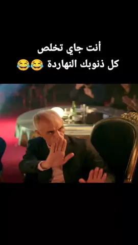 يعني ف كباريه وعايز وسكي 😂😂#fypシ #viral #العتاوله❤️✌️ #A_Atawla #مسلسلات_رمضان 