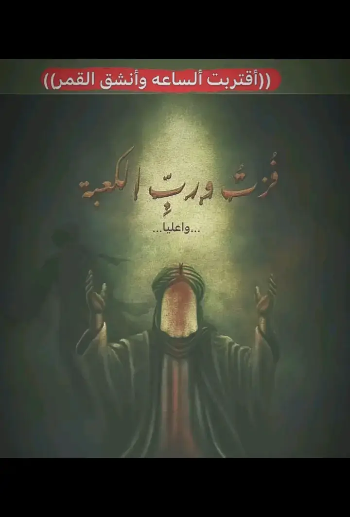 واعليا.....💔#اكبري🍇🔒🧷 #ياعلي_مولا_عَلَيہِ_السّلام #من_كنت_مولاه_فهذا_عليا_مولاه #ياعباس #اهات_حسينيه #اهات #fyp 