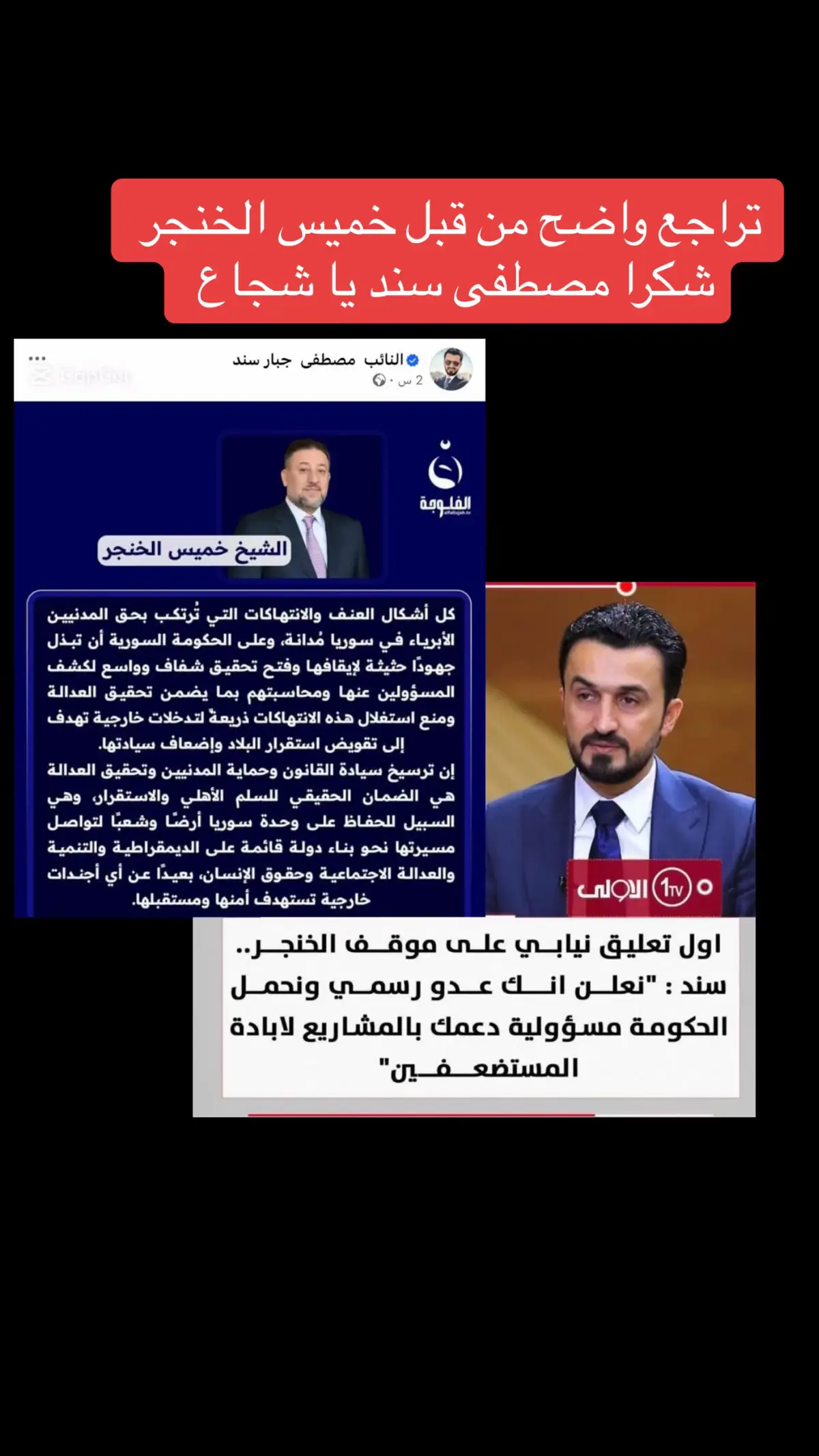 #مصطفى_سند #واحد_عراق_1_🇮🇶 #مجلس_النواب_العراقي #الحشد_الاعلامي_tiktok #شيعة_علي_الكرار #شيعه_الامام_علي_عليه_السلام #الحشد_حشد_المرجعية_حشد_العراق #اكسبلور #رمضان_يجمعنا 