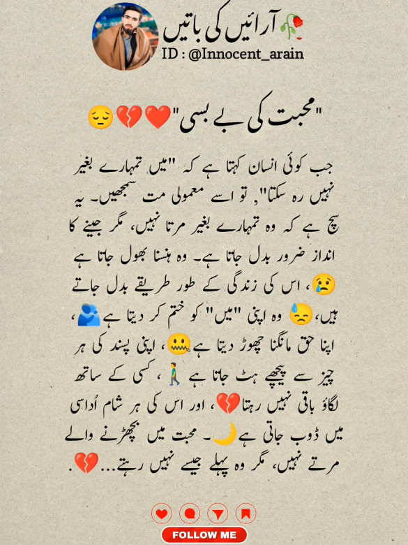 #tiktokkekhanay #poetry🥀 #whatsappstatusvideo #statuslover #unfreezemyacount🥺 #viral #status #arainkibatain 