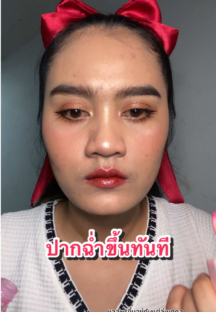 ปากแบบ จุบุ จิบิ #ญิ๋งเมย์🌻 #รีวิวบิวตี้ #makeup #แต่งหน้า #ลิปกลอส #ลิปออยล์ #ลิปบํารุงปาก #ลิปเปลี่ยนสีตามอุณหภูมิ #lipgloss #lipoil 