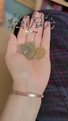 تلخ  حقیقت  ہے  یہ😥🙏✈️#Perdaisi life# uk life#foryoupage # Uk money #pounds 